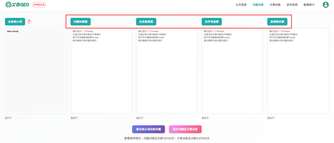 艾奇GEO优化工具后台