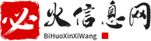 必火信息网