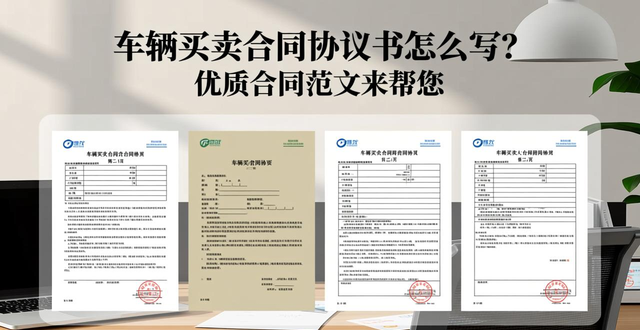 正规车辆买卖合同模板_车辆买卖合同协议书范文_车辆买卖合同协议书