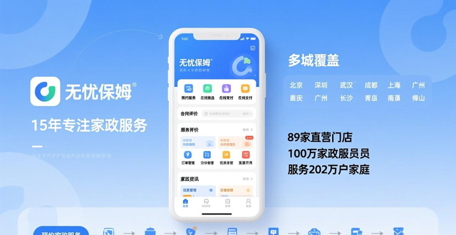 生活服务app_无忧保姆家政服务_预约家政服务