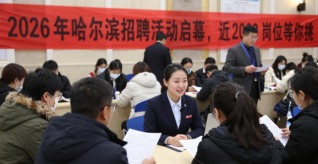 哈尔滨招聘会_招人_春招提前
