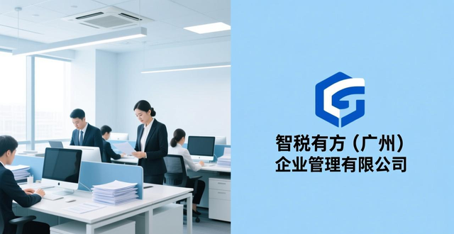 广州财税服务机构推荐_广州公司注册服务机构_广州生活服务企业
