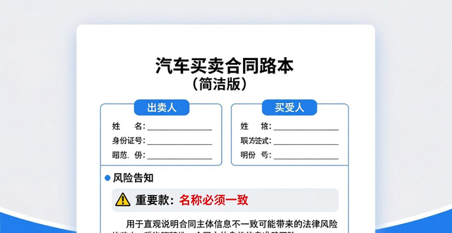 车辆买卖协议简单通用版免费下载_汽车买卖合同范本_汽车买卖合同注意事项